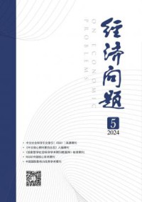 经济问题杂志
